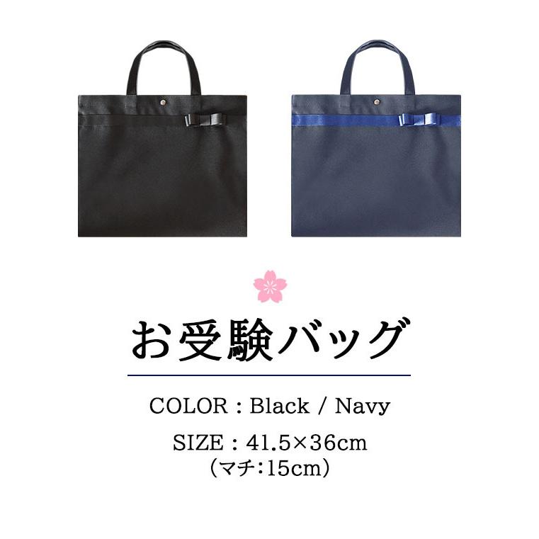 ひろみん　レッスンバッグ　サブバッグ　　面接　お受験 送料無料 お母様お受験お持ち物7点セット フォーマルバッグ/幅広