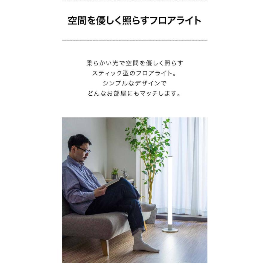 1年保証 フロアライト スタンドライト LED 照明 高さ90cm スティック型