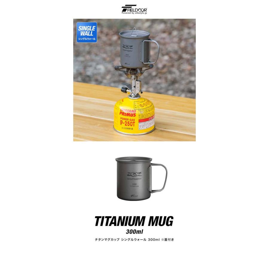 FIELDOOR（フィールドア） 1年保証 マグカップ アウトドア チタン ふた