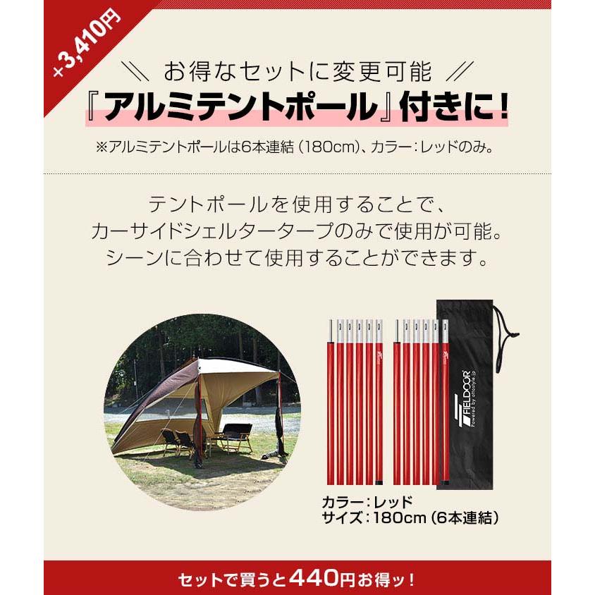 ヤフー1位 カーサイドタープ 1年保証 330cmx350cm タープ サイド シェルター型 車用 連結 ルーフテント 車中泊 オートキャンプ 日よけ FIELDOOR 送料無料｜l-design｜09