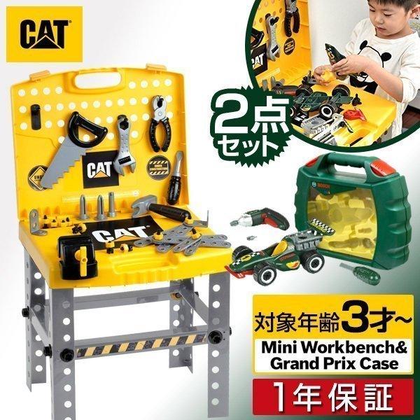 工具セット おもちゃ 車 組み立て ごっこ遊び Cat キャタピラー ミニワークベンチ 工具 知育玩具 子供用 Bosch ボッシュ グランプリケース Klein 送料無料 Ys A186 L Design 通販 Yahoo ショッピング