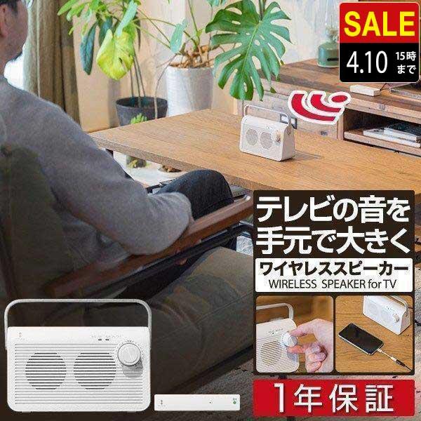 登場大人気アイテム 古典 テレビスピーカー 手元 耳元 難聴 補聴 無線 ワイヤレス コードレス TV スマートフォン スマホ スピーカー テレビ用 持ち運び ご老人 高齢者 お年寄り 送料無料 cartoontrade.com cartoontrade.com