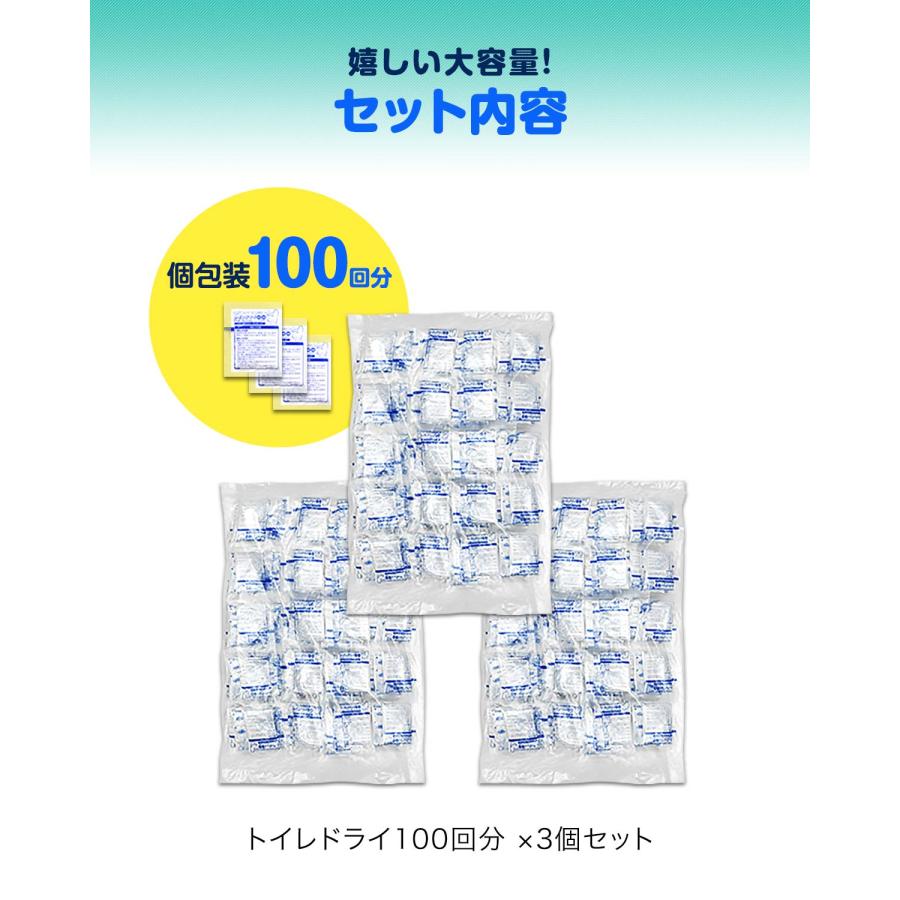 1年保証 トイレ 凝固剤 300回分 日本製 トイレドライ 消臭 防臭 抗菌 防災 災害 非常用 トイレの凝固剤 防災備蓄 防災グッズ 防災用品 簡易トイレ 送料無料_6
