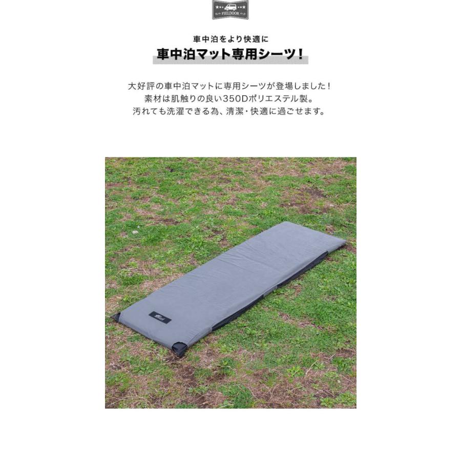 1年保証 シーツカバー 車中泊マット用 Sサイズ 190cm×62cm 厚さ5cm 10cm共通 350D ポリエステル 車中泊マット 専用カバー エアーマット キャンプ 送料無料 | FIELDOOR | 02