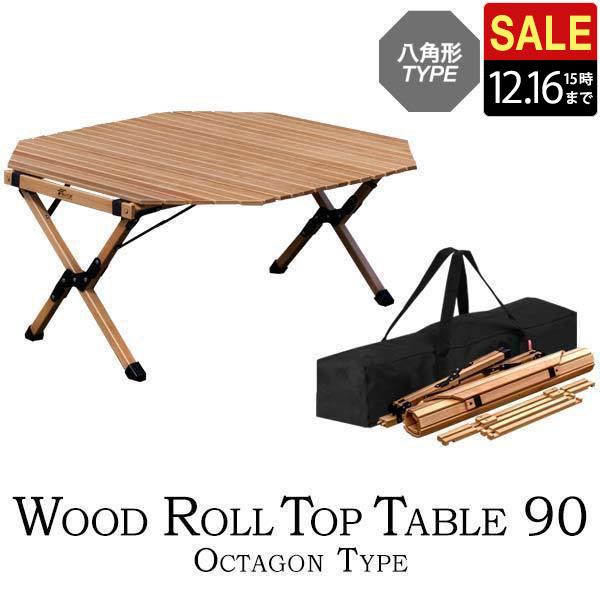 1年保証 レジャーテーブル ロールテーブル 木製 八角形 90cm 折りたたみ キャンプ アウトドア ローテーブル ピクニックテーブル おしゃれ 大きい 送料無料 | FIELDOOR