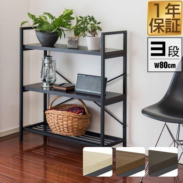 1年保証 ラック 収納棚 3段 スリム 薄型 幅80cm 奥行30cm シェルフ