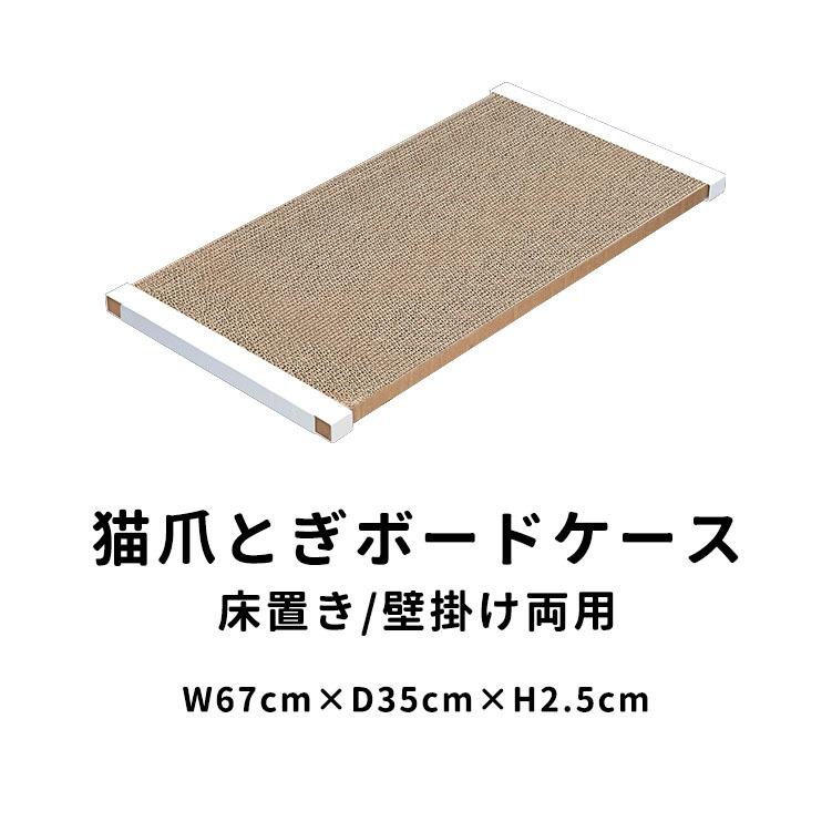 1年保証 猫 爪とぎボード 67cm×35cm 固定用ボードケース付き ねこ つめ