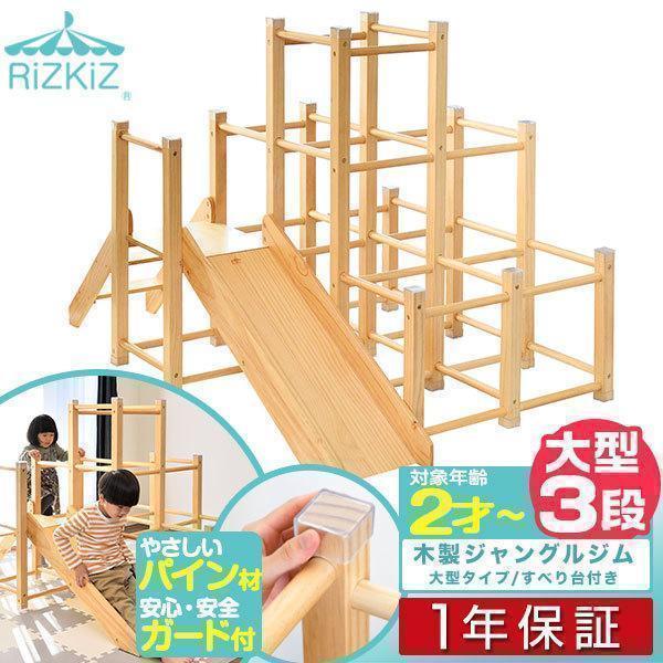 RiZKiZ 1年保証 ジャングルジム すべり台 滑り台 大型タイプ おもちゃ