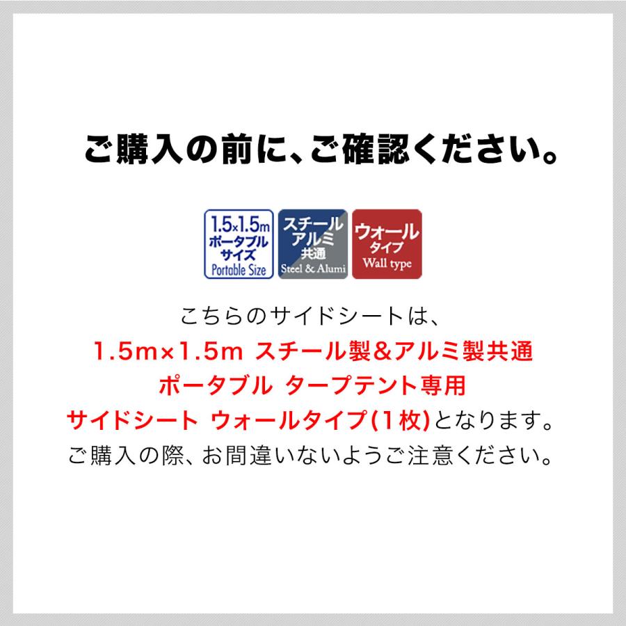 1年保証 FIELDOOR タープ ポータブルタープテント タープテント専用 サイドシート 1枚単品 ウォールスクリーン 横幕 1.5m 150 オプション 日よけ 送料無料｜l-design｜06