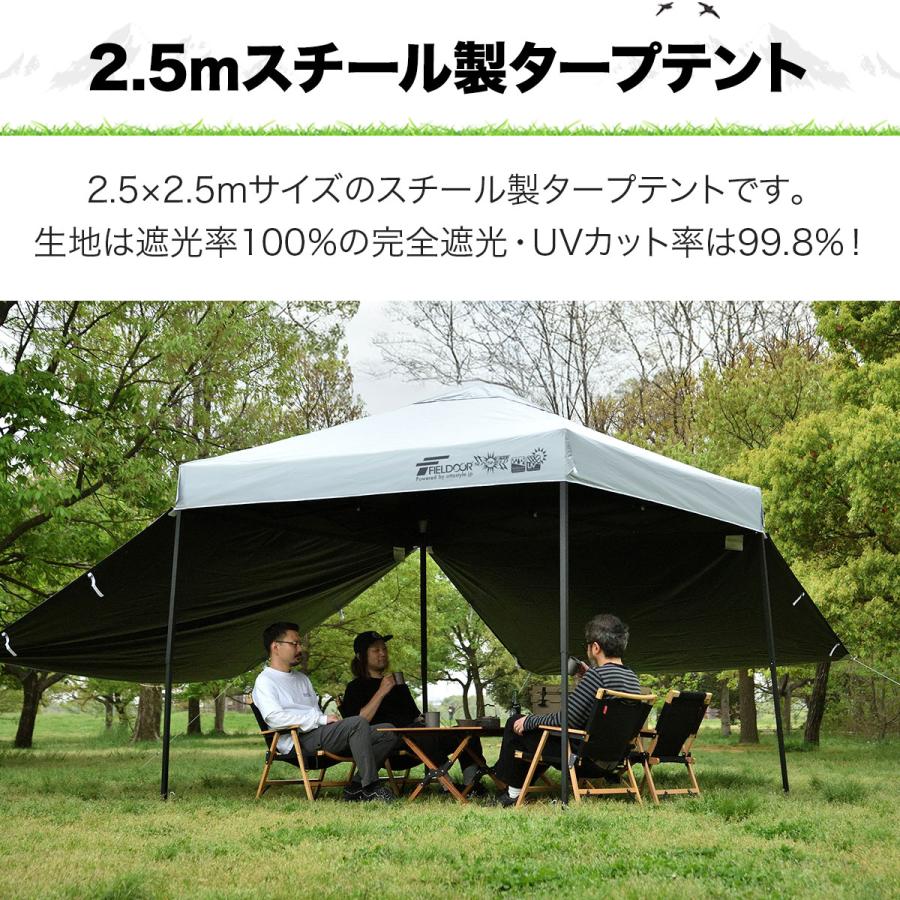 1年保証 タープテント 2.5m 完全遮光100% 遮熱 スチール UVカット PUコーティング サイドシート2枚付 横幕セット250  ワンタッチタープ FIELDOOR 送料無料