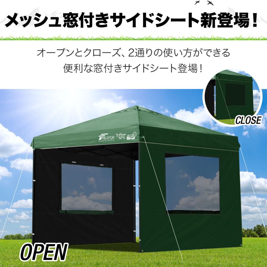 FIELDOOR（フィールドア） 1年保証 ワンタッチタープテント用 横幕