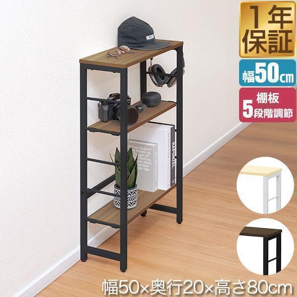 1年保証 コンソールテーブル スリム 玄関 幅50cm×20cm 高さ80cm 中棚