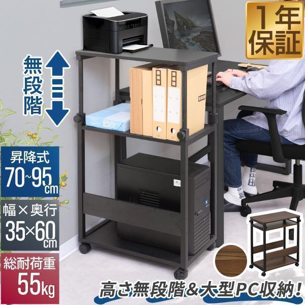 1年保証 サイドワゴン キャスター付き 昇降式 高さ調節 高さ70cm〜95cm