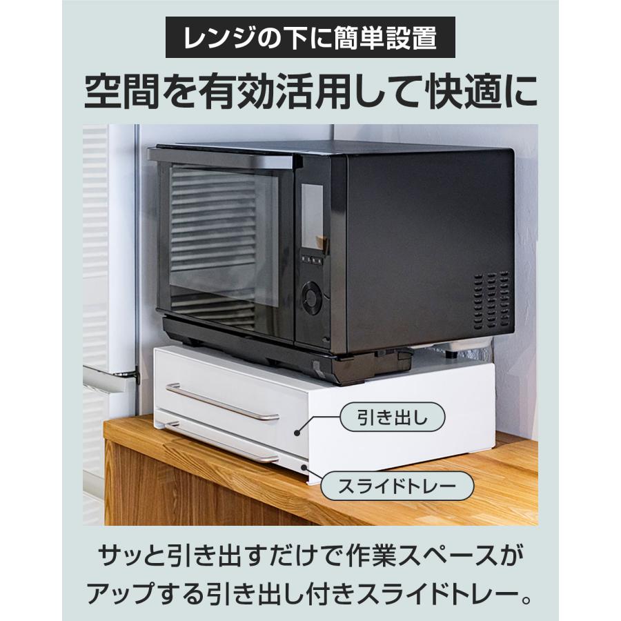 1年保証 レンジ下収納 スライドトレー 引き出し付き 幅45cm 奥行40cm 