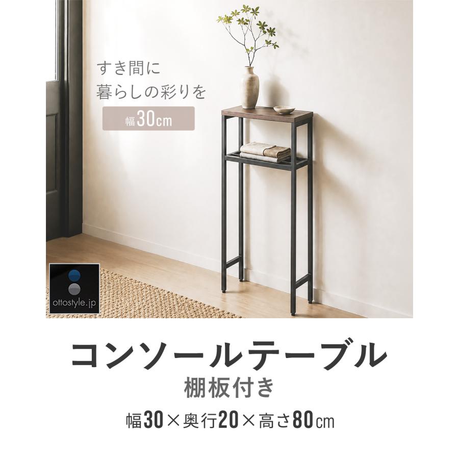 1年保証 コンソールテーブル スリム 玄関 幅30×奥行20 高さ80cm 棚 高