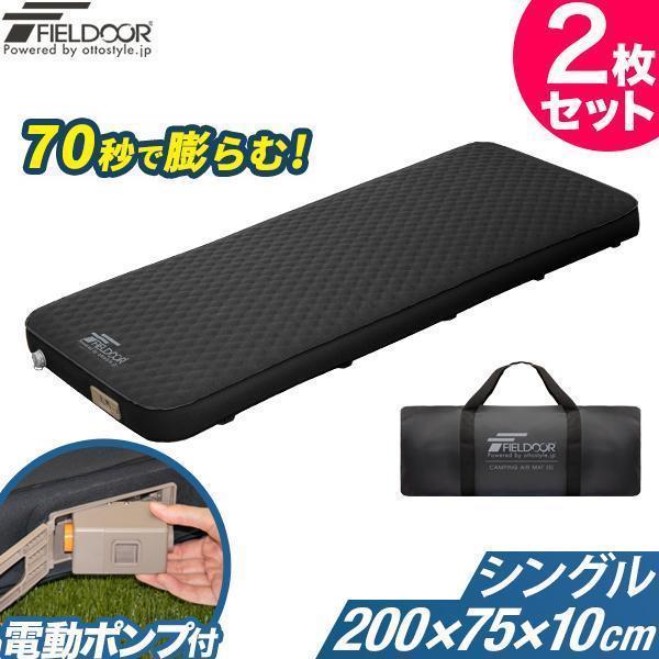 FIELDOOR（フィールドア） キャンプ マット シングル 2個セット 極厚