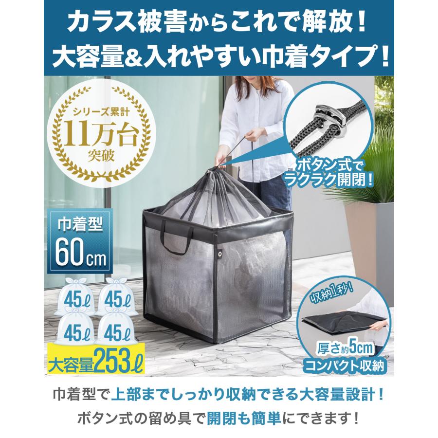 ゴミ収集ボックス ゴミネット カラスよけネット 折りたたみ 幅60cm 