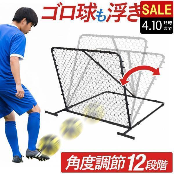 FIELDOOR（フィールドア） 1年保証 リバウンドネット サッカー 練習