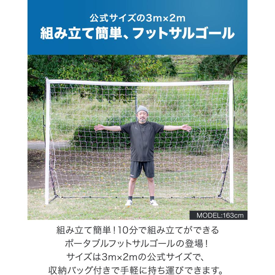 FIELDOOR（フィールドア） フットサルゴール 3m×2m 公式サイズ 単品1台