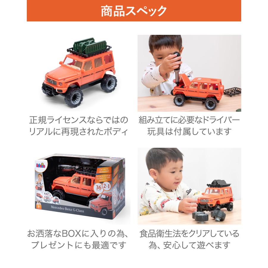 1年保証 組み立て おもちゃ 車 ミニカー メルセデスベンツ Gクラス