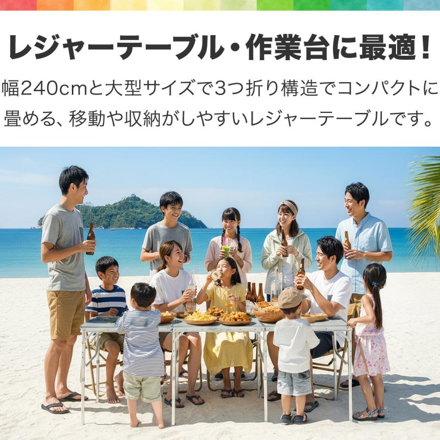 1年保証 アウトドアテーブル 折りたたみ 240 高さ調整 3つ折り 折りたたみテーブル アルミ 幅240cm 奥行60cm 6人〜8人 レジャーテーブル FIELDOOR 送料無料 | FIELDOOR | 02