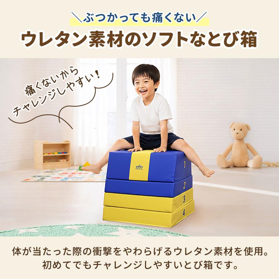 跳び箱 4段 カラー 椅子 収納 インテリア 子供用 保育 玩具 RiZKiZ 1年保証 跳び箱 ソフト跳び箱 4段 子供 幼児 家庭用 自宅用