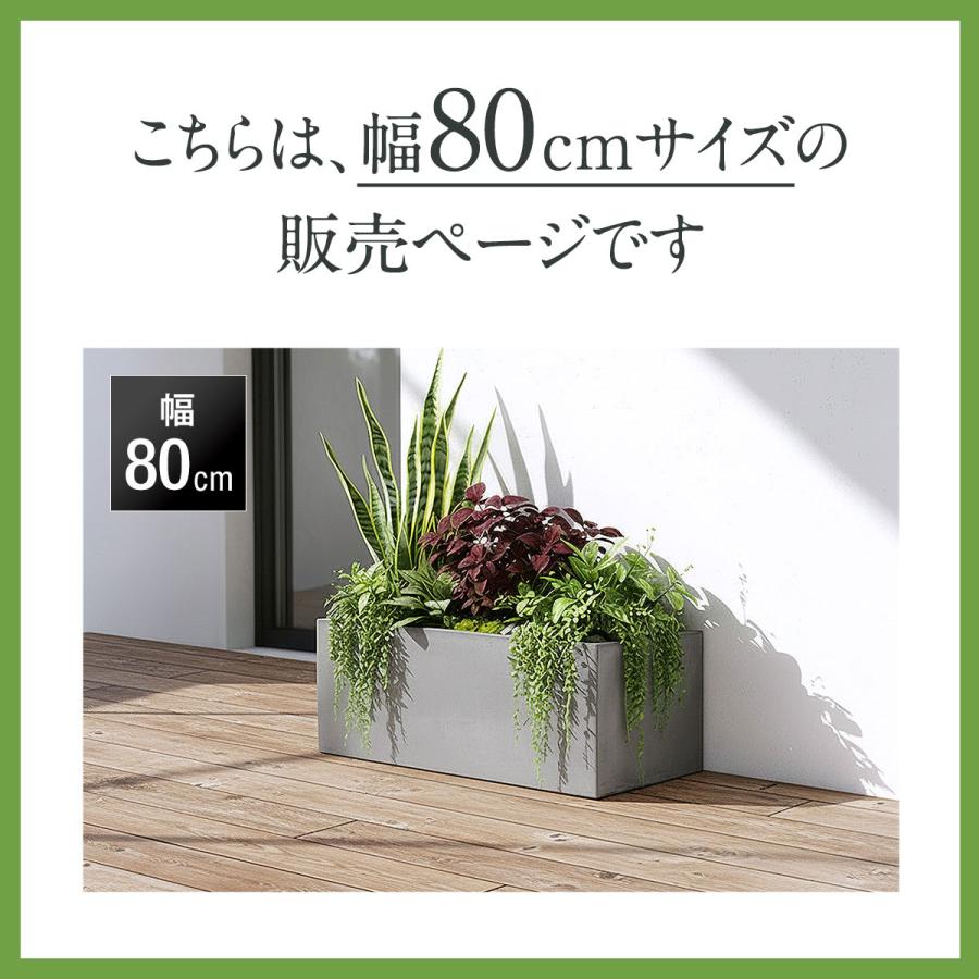 1年保証 プランター 大型 長方形 角型 幅80cm×35cm×35cm ガーデニング用 軽い ファイバークレイ 観葉植物 野菜 花 鉢カバー おしゃれ 室内 6号〜9号 送料無料_11