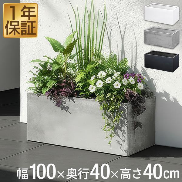 1年保証 プランター 大型 長方形 角型 幅100cm×40cm×40cm ガーデニング