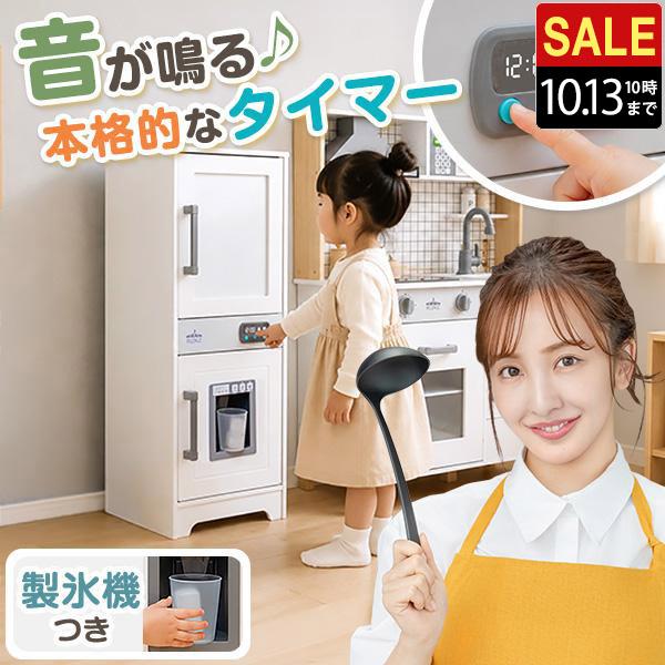 RiZKiZ ままごと キッチン 冷蔵庫 木製 おままごとセット 製氷機付き