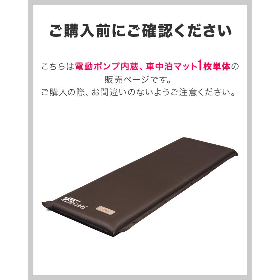 FIELDOOR（フィールドア） 1年保証 車中泊マット 厚さ10cm エアー