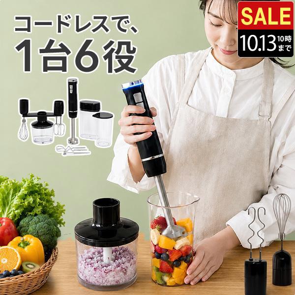 1年保証 ハンドブレンダー コードレス 充電式 1台6役 ブレンダー チョッパー フードプロセッサー 泡立て器 8段階 200W USB充電 離乳食 スムージー 送料無料
