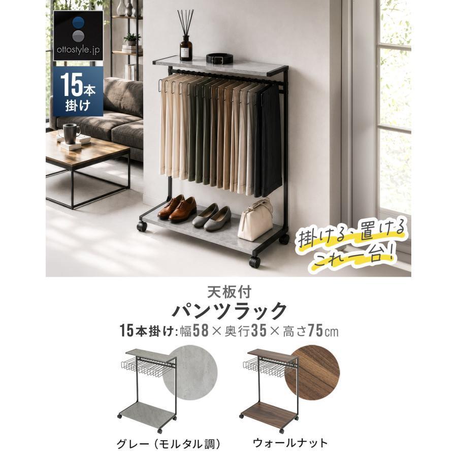 1年保証 スラックスハンガー 天板付き 15本掛け 幅約60cm 棚付き