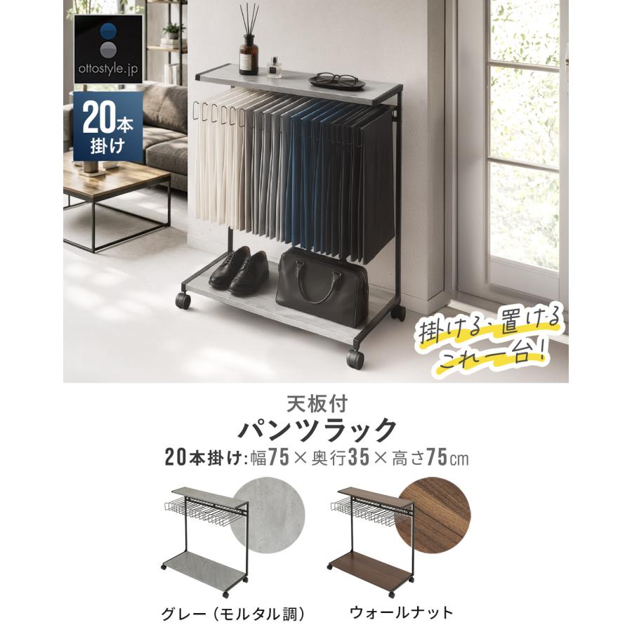 1年保証 スラックスハンガー 天板付き 20本掛け 幅約77cm 棚付き