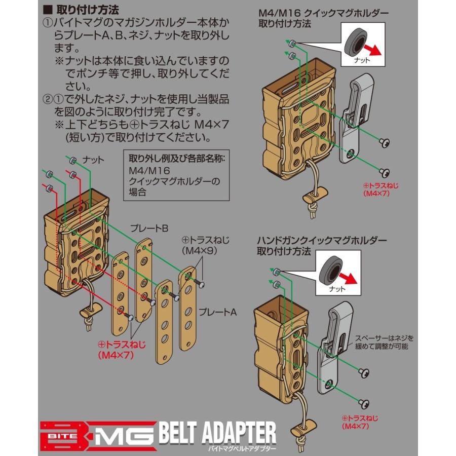 LayLax BITE-MG(バイトマグ) バイトマグベルトアダプター [Battle