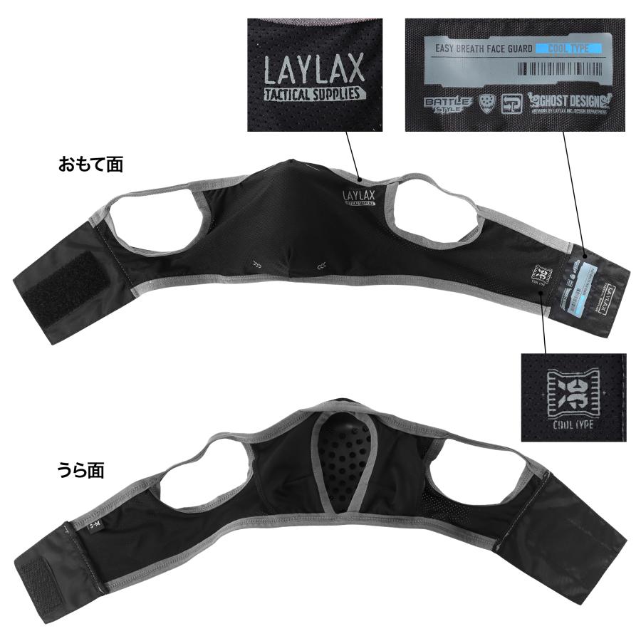 LayLax クールイージーブレスフェイスガード ブラック 接触冷感 ドライ