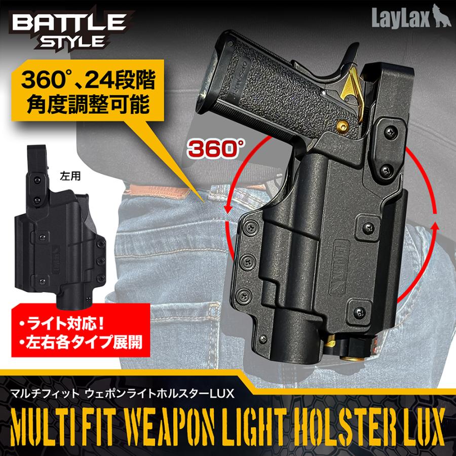 マルチフィット ウェポンライトホルスターLUX(Light-Universal eXtract)【右用/左用】 [BATTLE STYLE/バトルスタイル] | LayLax
