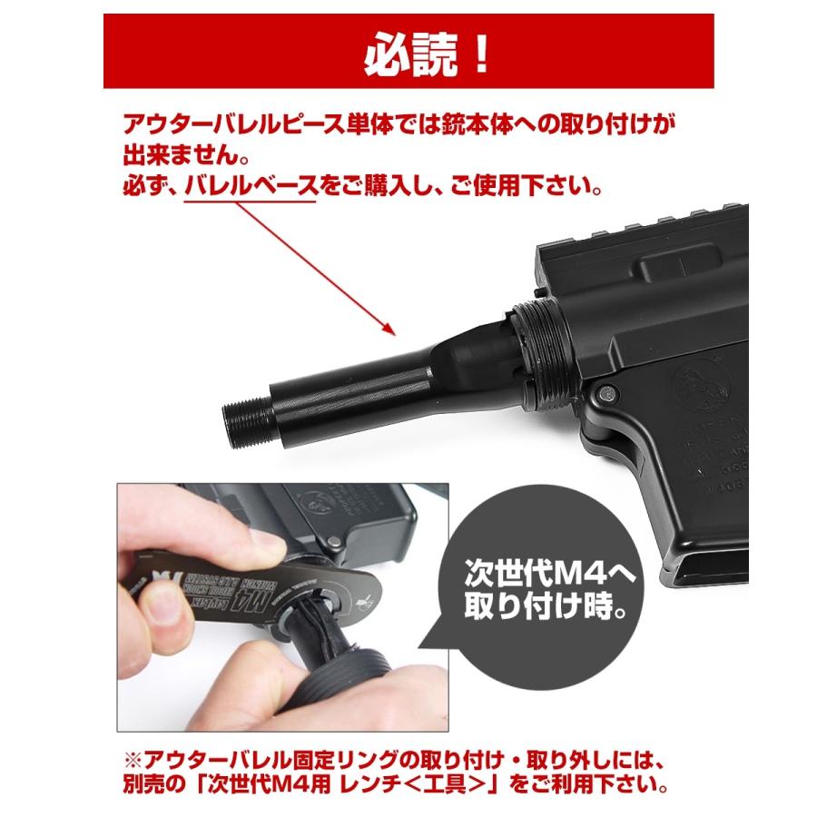 LayLax 東京マルイ 次世代/スタンダードM4用 アウターバレルピース