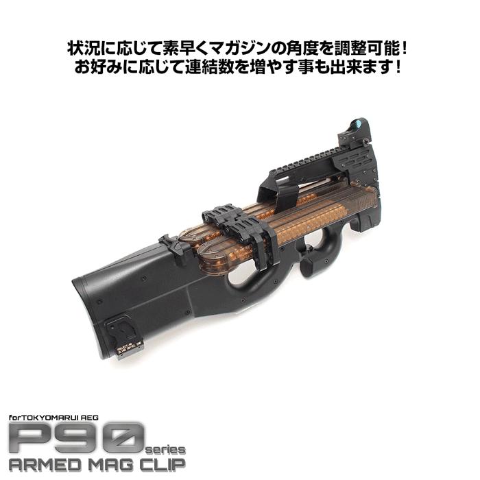 LayLax P90 アームドマグクリップ FirstFactory(ファースト LayLax P90 アームドマグクリップ FirstFactory(ファースト