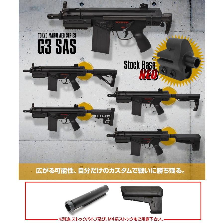 LayLax 東京マルイ G3 ストックベースNEO : LayLaxオフィシャル