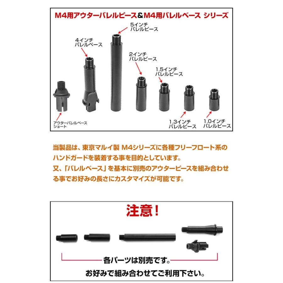 LayLax 東京マルイ スタンダードM4シリーズ用 アウターバレルベース