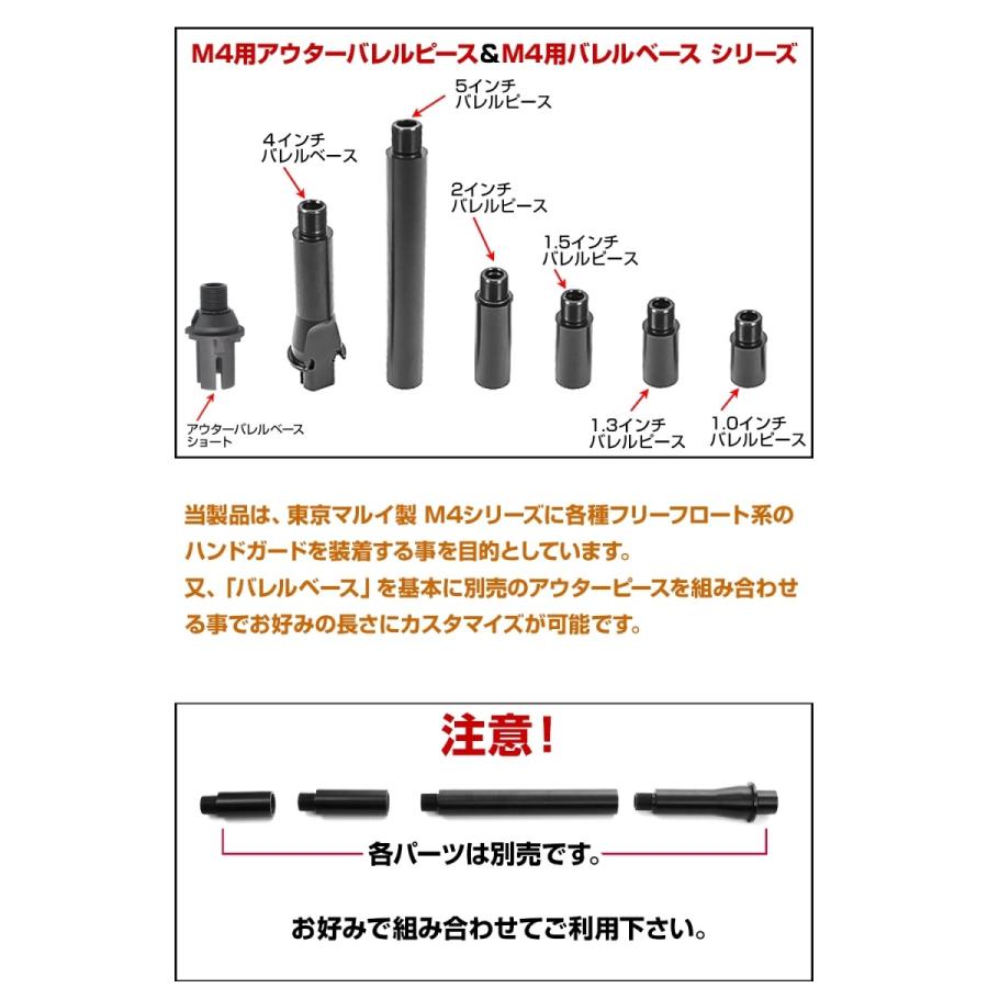 LayLax 東京マルイ 次世代/スタンダードM4用 アウターバレルピース