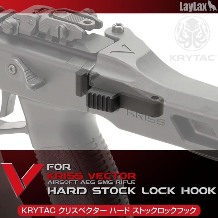 LayLax KRYTAC KRISS VECTOR ベクターハードストックロック LayLax KRYTAC KRISS VECTOR ベクターハードストックロック