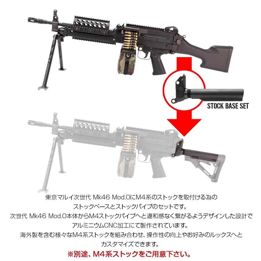 LayLax Mk46ストックベースセット[FirstFactory/ファースト