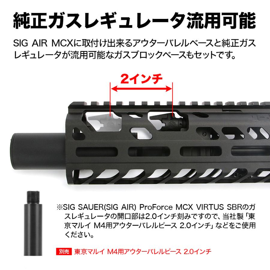 LayLax SIG AIR MCX アウターバレルベース & ガスブロックベースセット