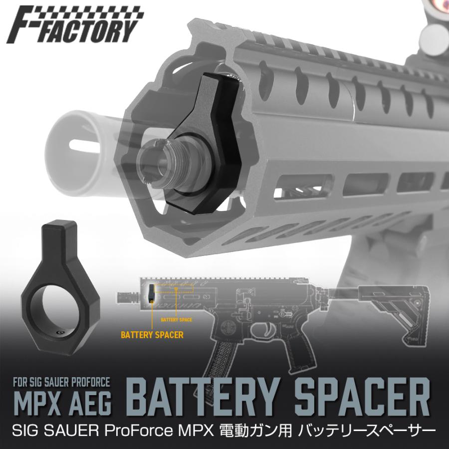 SIG SAUER ProForce MPX 電動ガン用 バッテリースペーサー [FirstFactory/ファーストファクトリー]｜l-direct