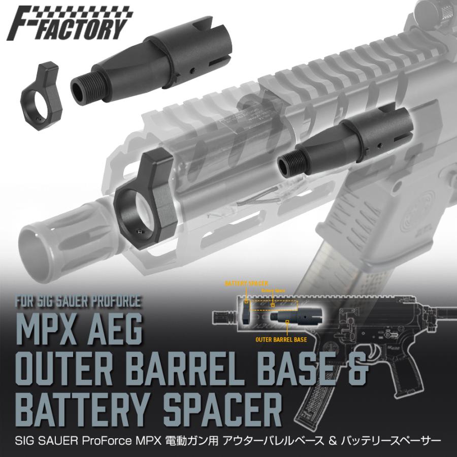 SIG SAUER ProForce MPX 電動ガン用 アウターバレルベース&バッテリースペーサー [FirstFactory/ファーストファクトリー]｜l-direct