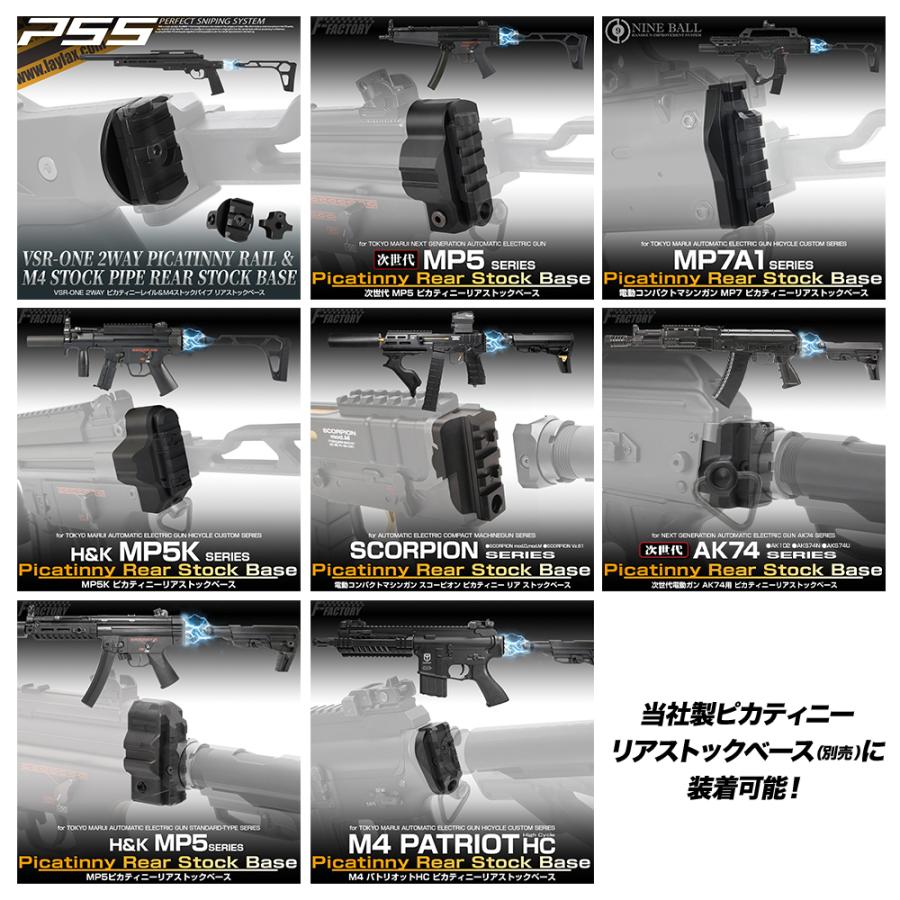 LayLax フォールディングレイルストック NEO [FirstFactory/ファースト