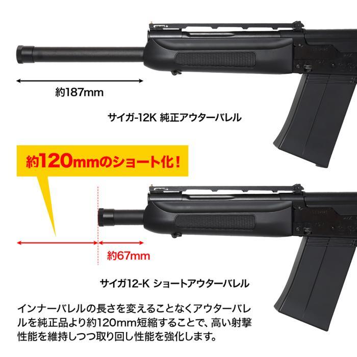 APS 2 ショートアウターバレル　TDCホップ仕様 APS 2 ショートアウターバレル TDCホップ仕様