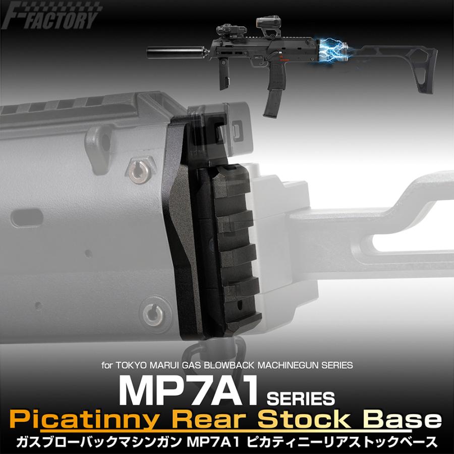 LayLax 東京マルイ GBB MP7A1 ピカティニーリアストックベース