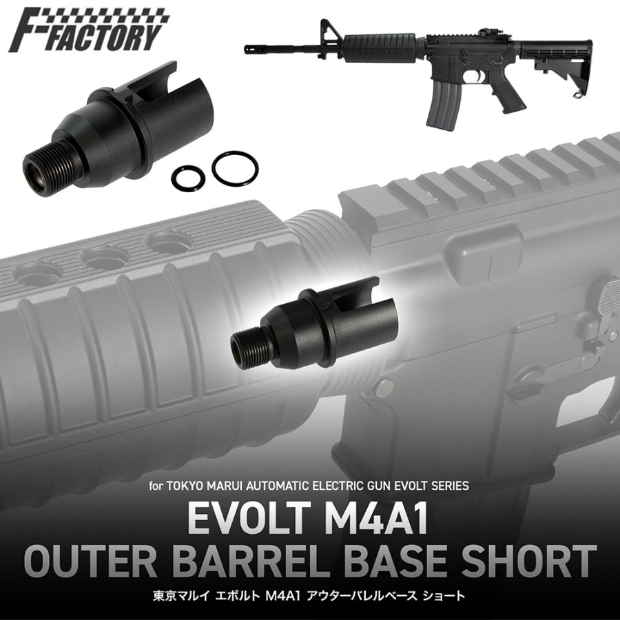 LayLax 東京マルイ エボルト M4A1 アウターバレルベース ショート
